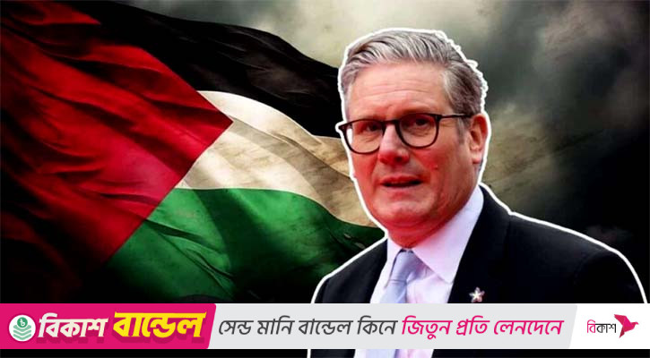 ফিলিস্তিনকে রাষ্ট্র হিসেবে স্বীকৃতি দিচ্ছে যুক্তরাজ্য